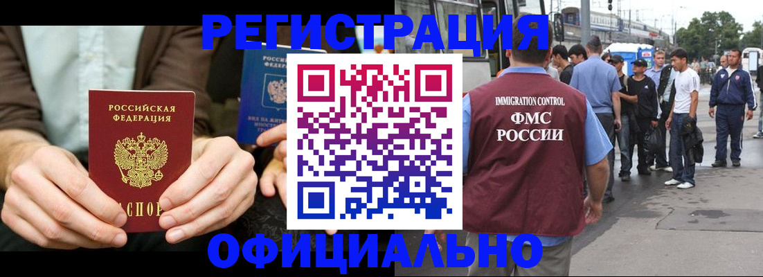 прописка иностранных граждан в Кемеровской области