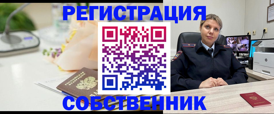 купить прописку в Кемеровской области