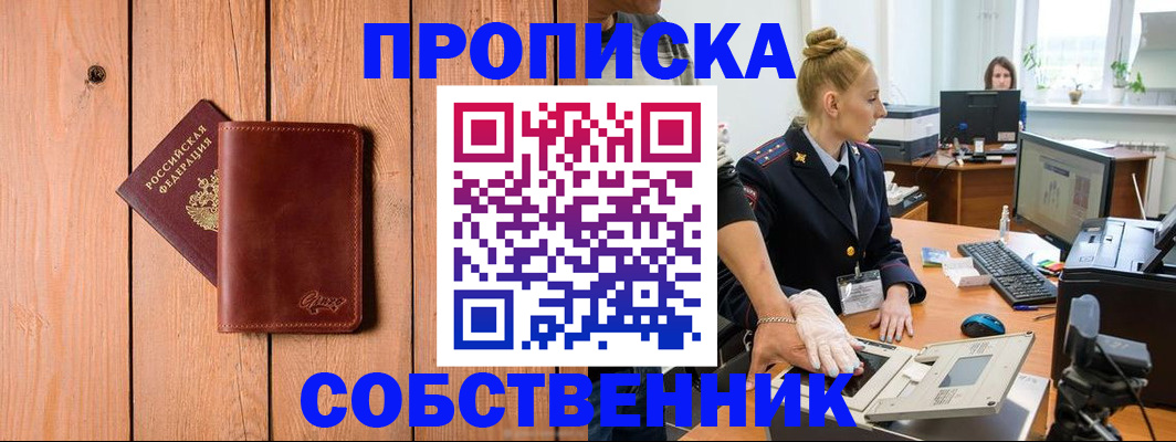 временная прописка в Кемеровской области